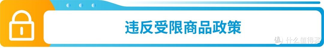 亚马逊账户健康必知：7大合规政策详细解读，速收藏！