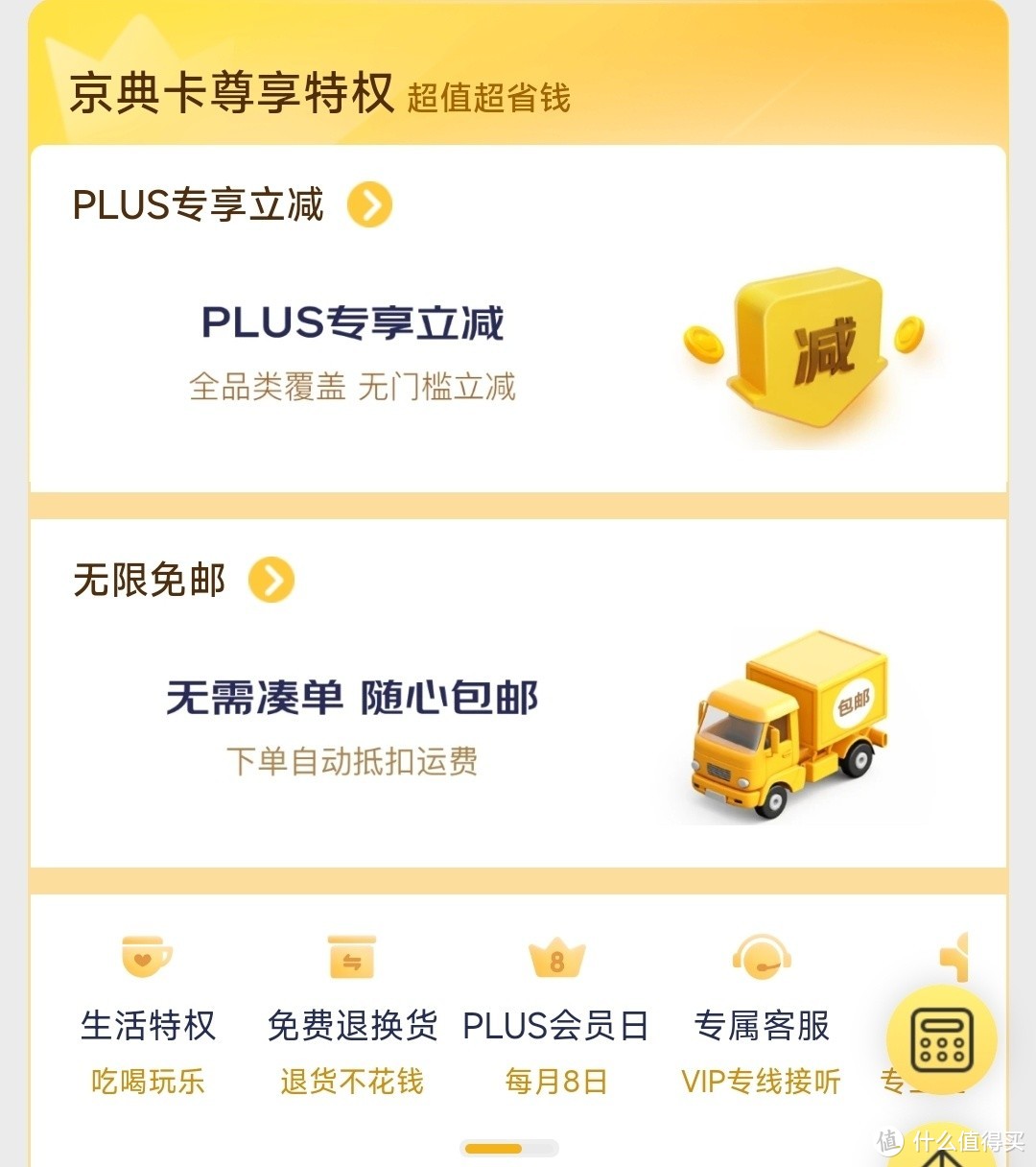 京东plus会员划算吗？临近618有必要开通吗？