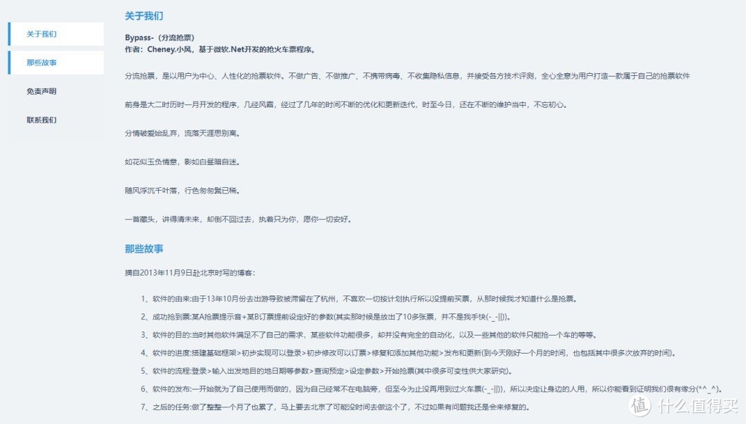 抢票大战，一招制胜！Bypass分流抢票软件，你值得拥有！