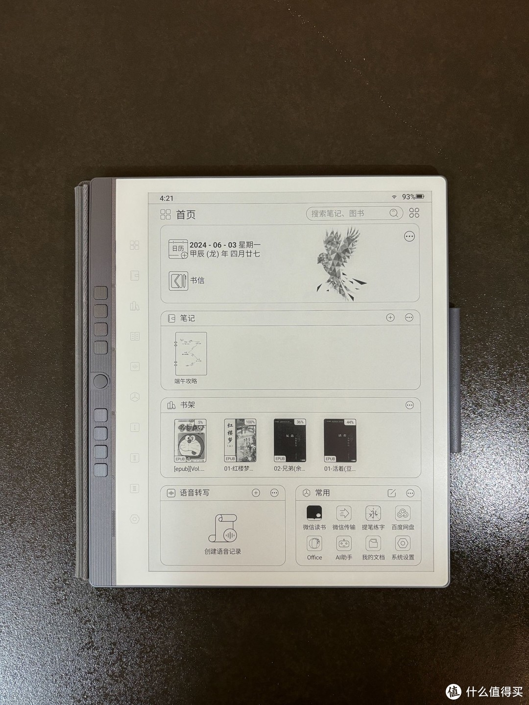 墨水屏电纸书过时了吗?汉王新出N10 2024版为学生党、职场人带来哪些新惊喜？实测告诉你