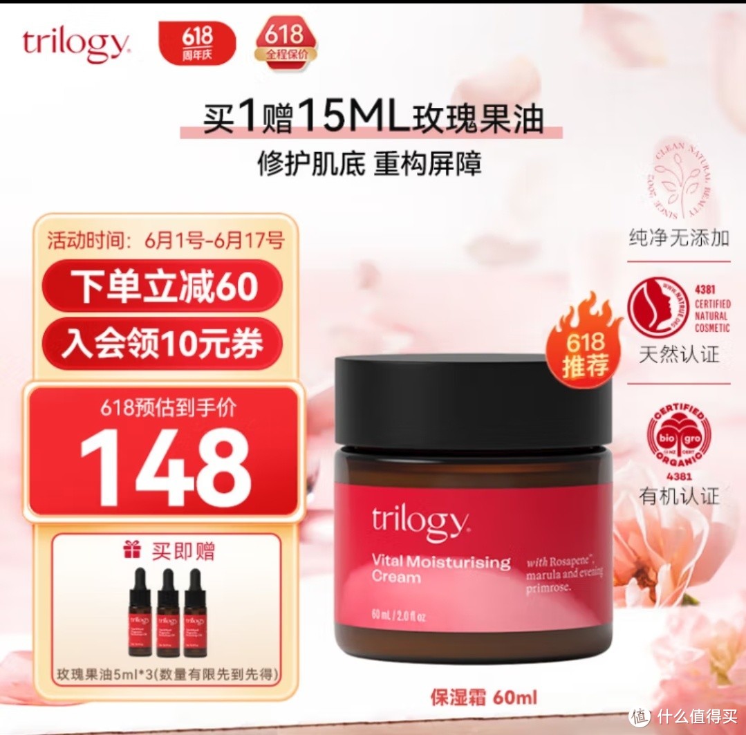 618宝藏美护好物~~趣乐活（Trilogy）萃乐活活力保湿霜