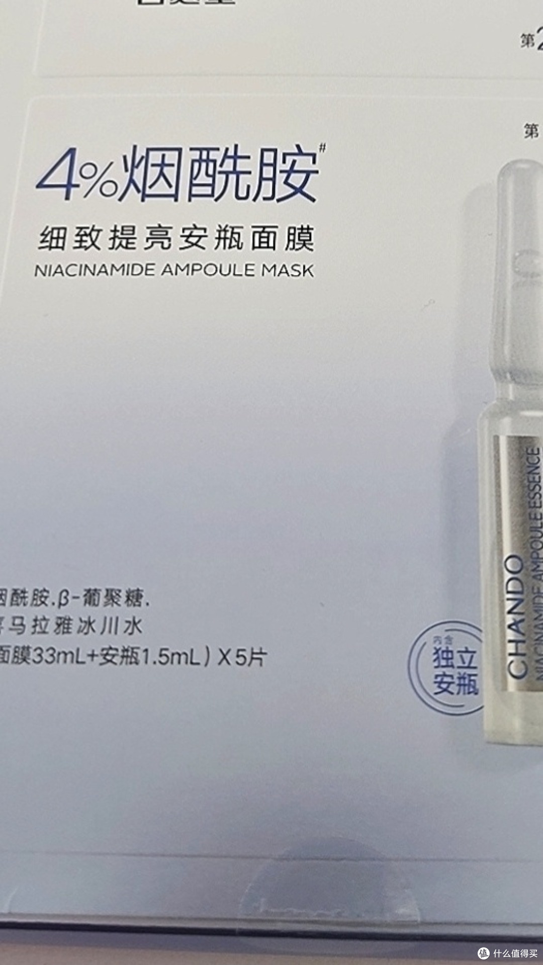 自然堂安瓶面膜烟酰胺2.0：细致提亮，美白淡斑，补水保湿，女性护肤新选择