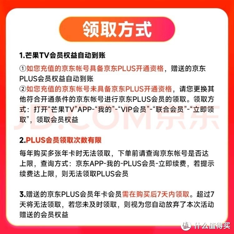 芒果TV+京东Plus，双年卡狂欢🎉