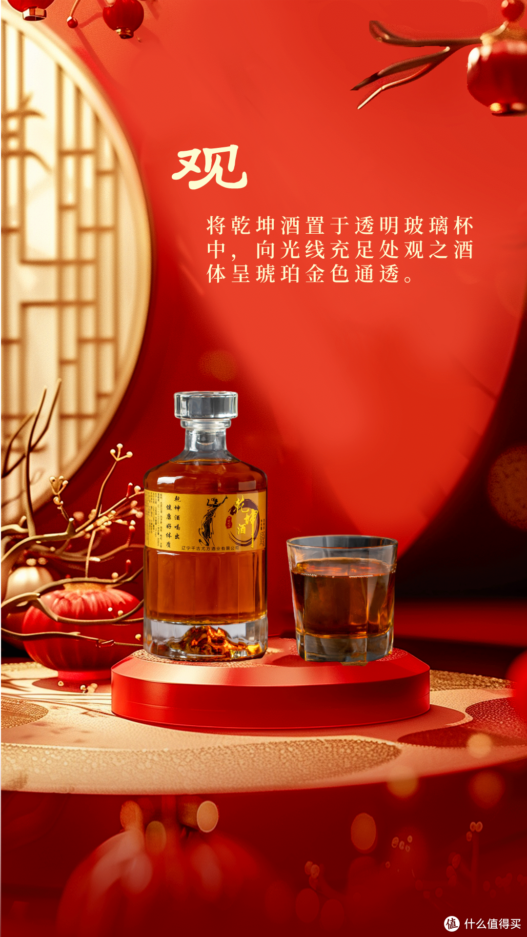 乾坤酒：中华本草香型的经典代表