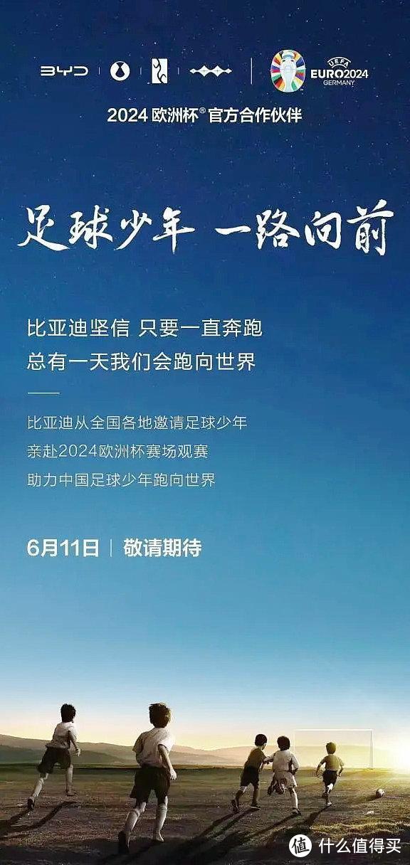 比亚迪关注中国青少年体育发展，助力足球少年跑向世界！