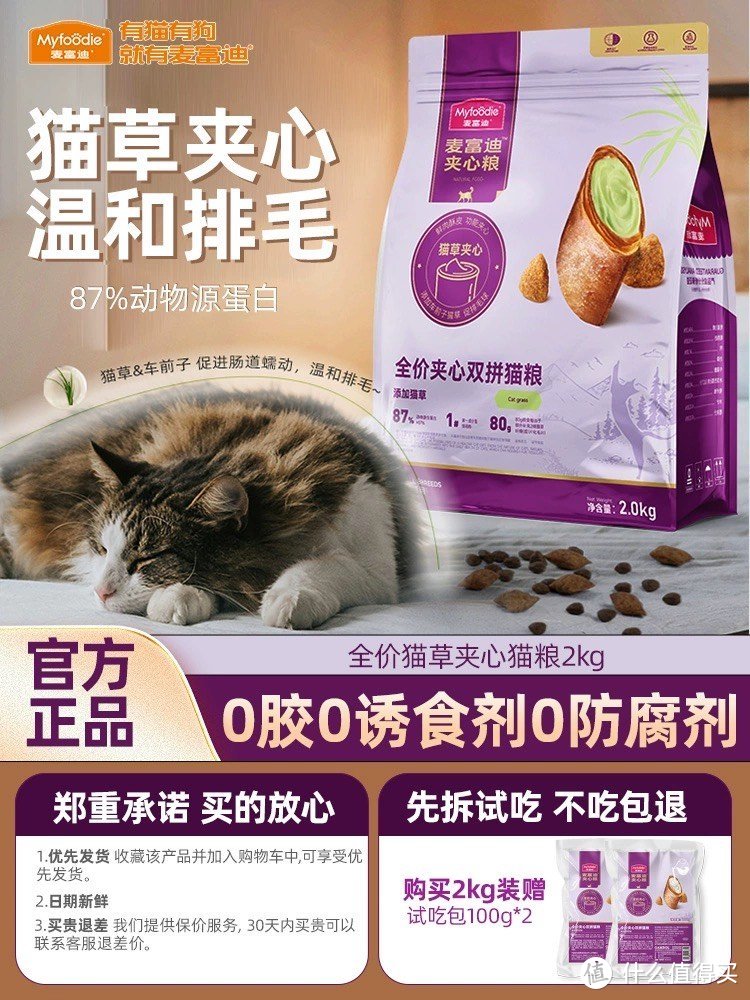 猫猫挑选合适的食物