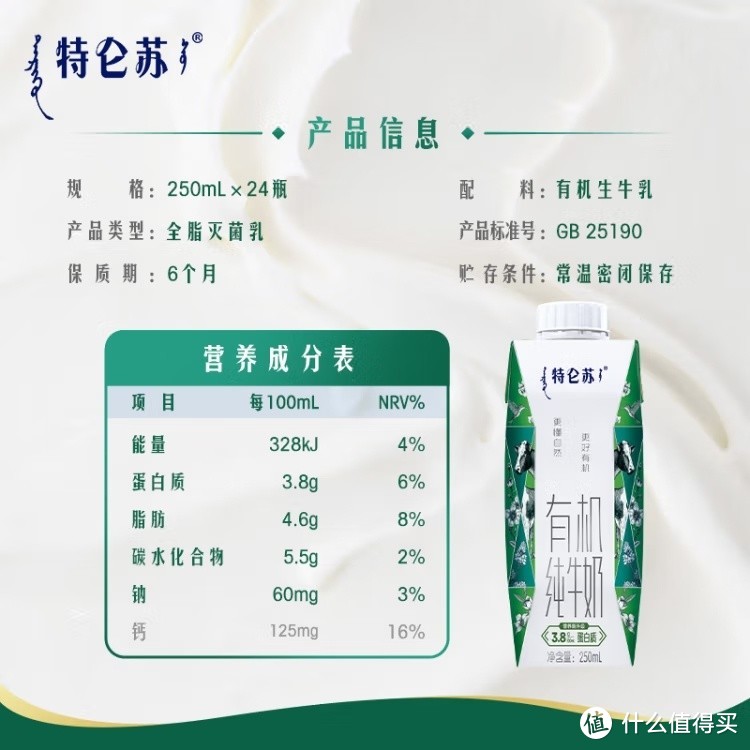 特仑苏有机纯牛奶：健康与口感的双重盛宴