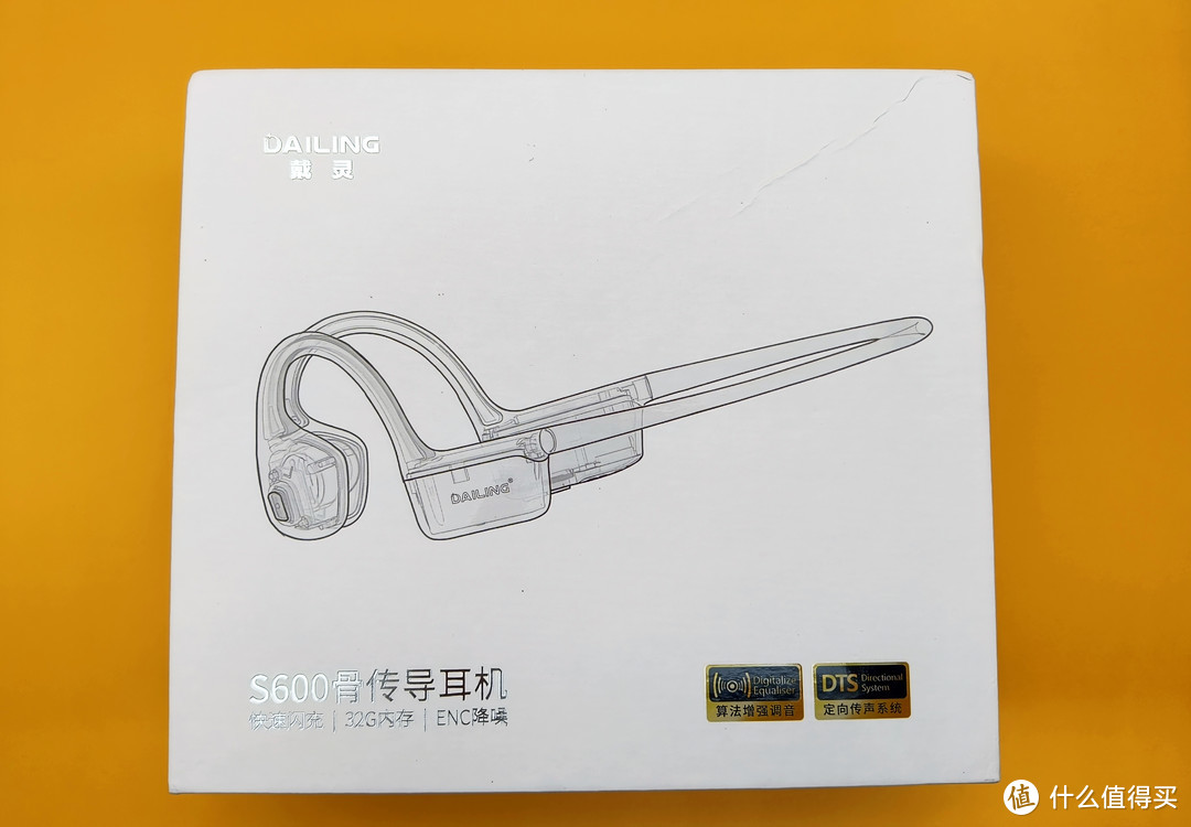 骨传导界的百元卷王——戴灵S600使用体验