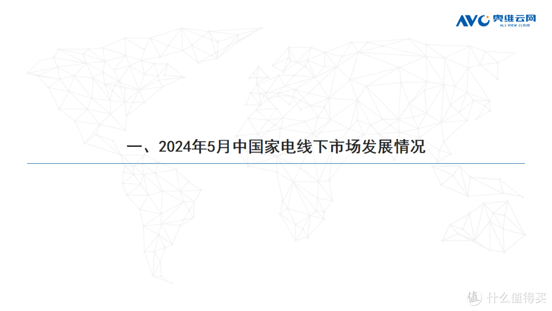 2024年05月家电市场总结（线下篇）