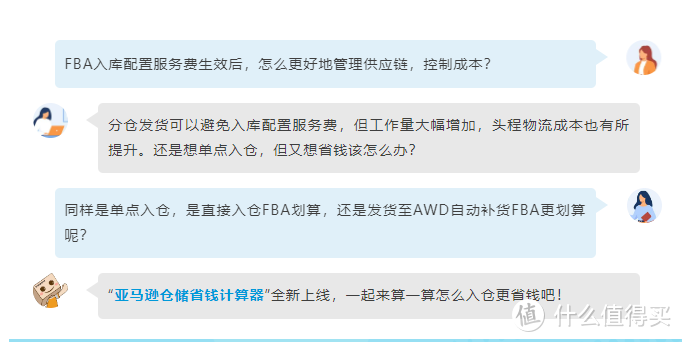 【省钱神器】用“亚马逊仓储省钱计算器”应对FBA新政入仓成本！