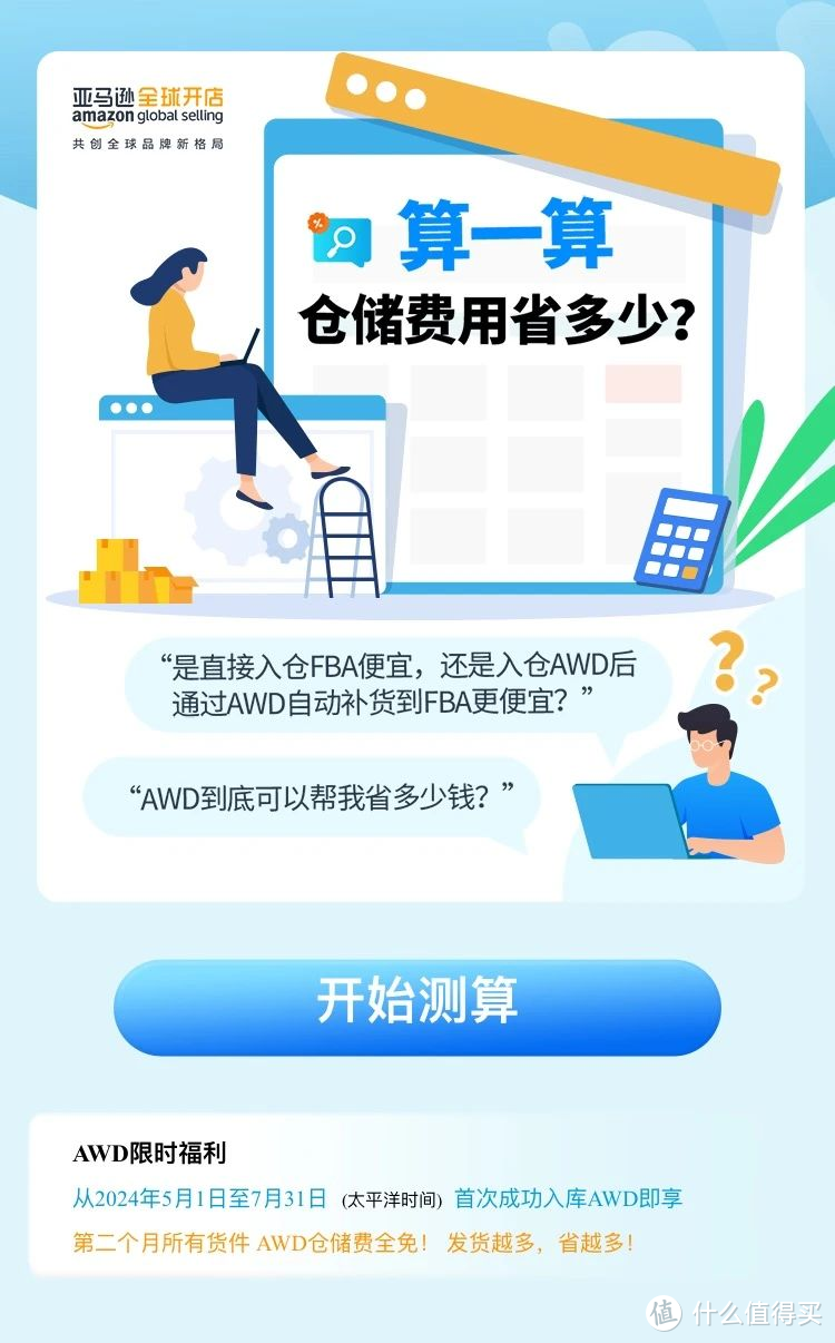 【省钱神器】用“亚马逊仓储省钱计算器”应对FBA新政入仓成本！