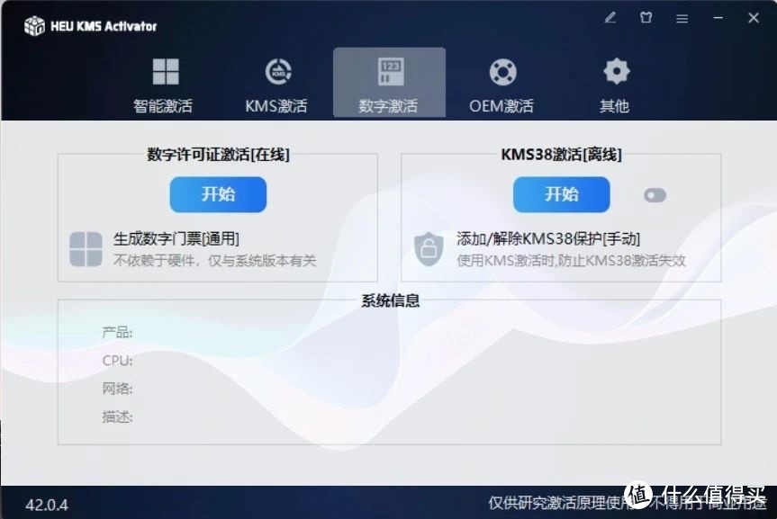 HEU KMS Activator v42.0.4便携版，让你的Windows与Office轻松激活！