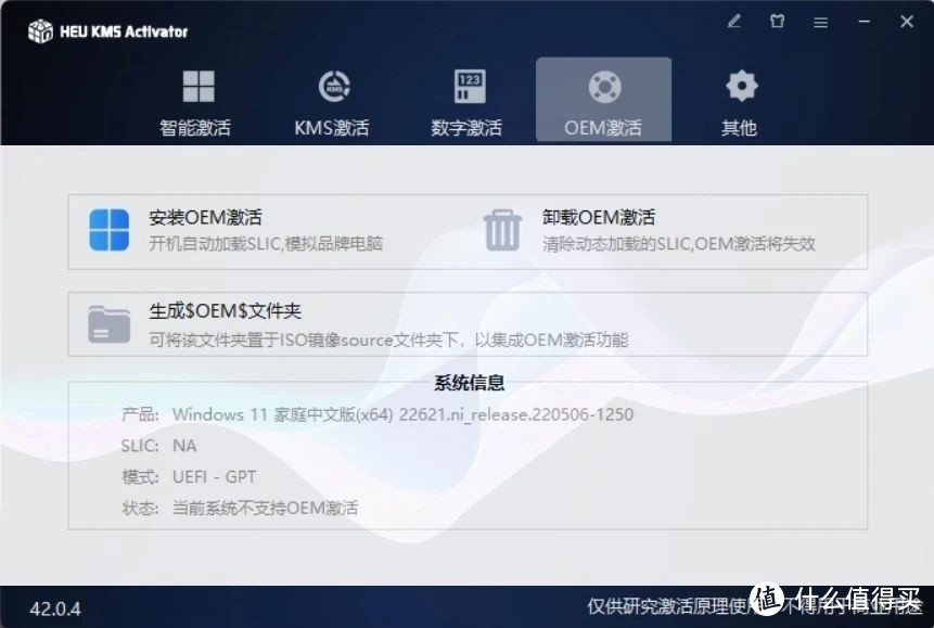 HEU KMS Activator v42.0.4便携版，让你的Windows与Office轻松激活！