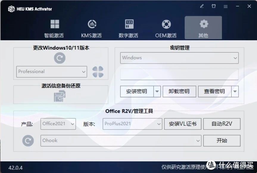 HEU KMS Activator v42.0.4便携版，让你的Windows与Office轻松激活！