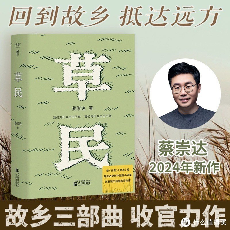 关于新华文轩送帆布袋活动以及蔡崇达的作品《草民》的详细介绍如下：