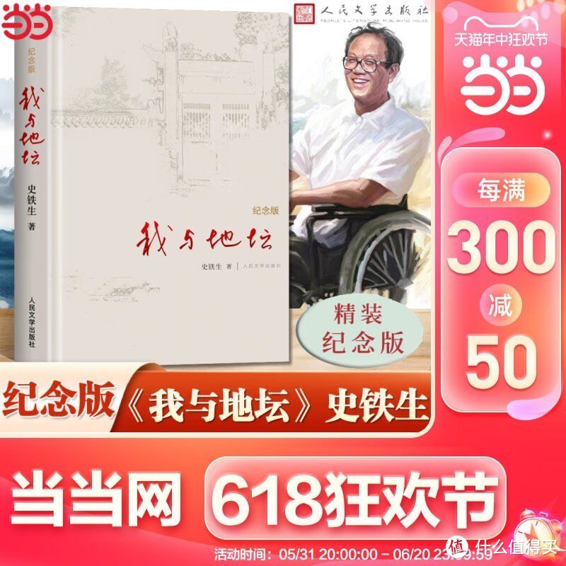 《我与地坛》：一部触动心灵的文学巨著