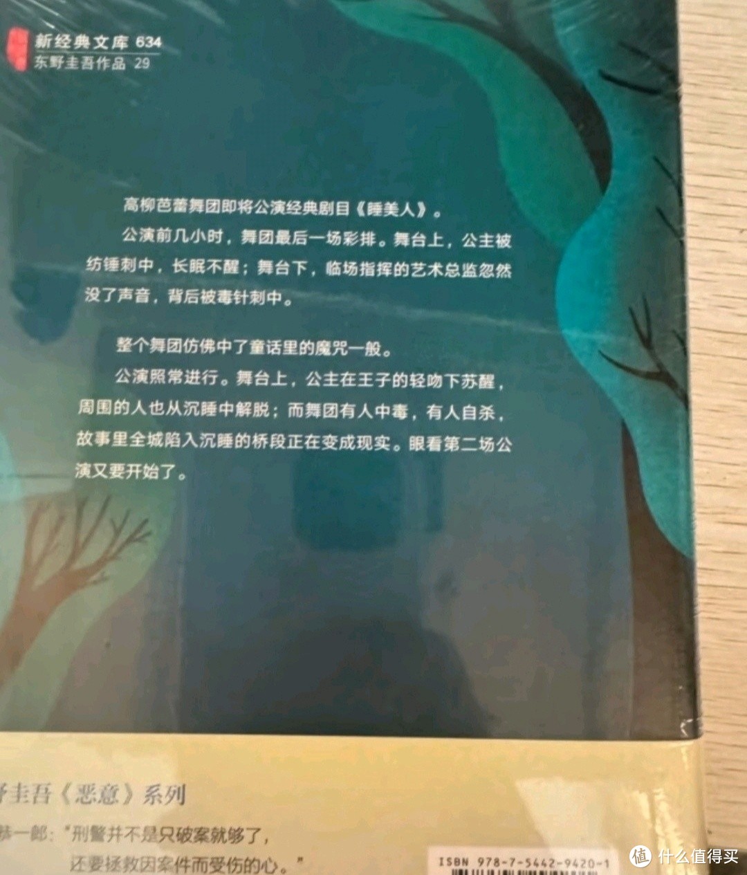 《沉睡的森林》，不错的悬疑小说