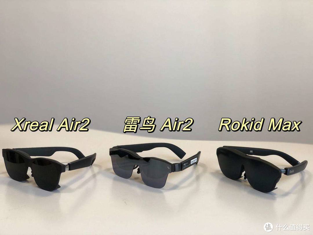 AR眼镜选购指南 I AR眼镜是观影神器还是智商税？雷鸟Air2、Xreal Air2、Rokid Max三爆款AR眼镜横向测评