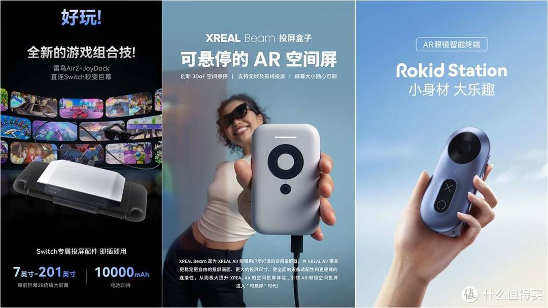 AR眼镜选购指南 I AR眼镜是观影神器还是智商税？雷鸟Air2、Xreal Air2、Rokid Max三爆款AR眼镜横向测评