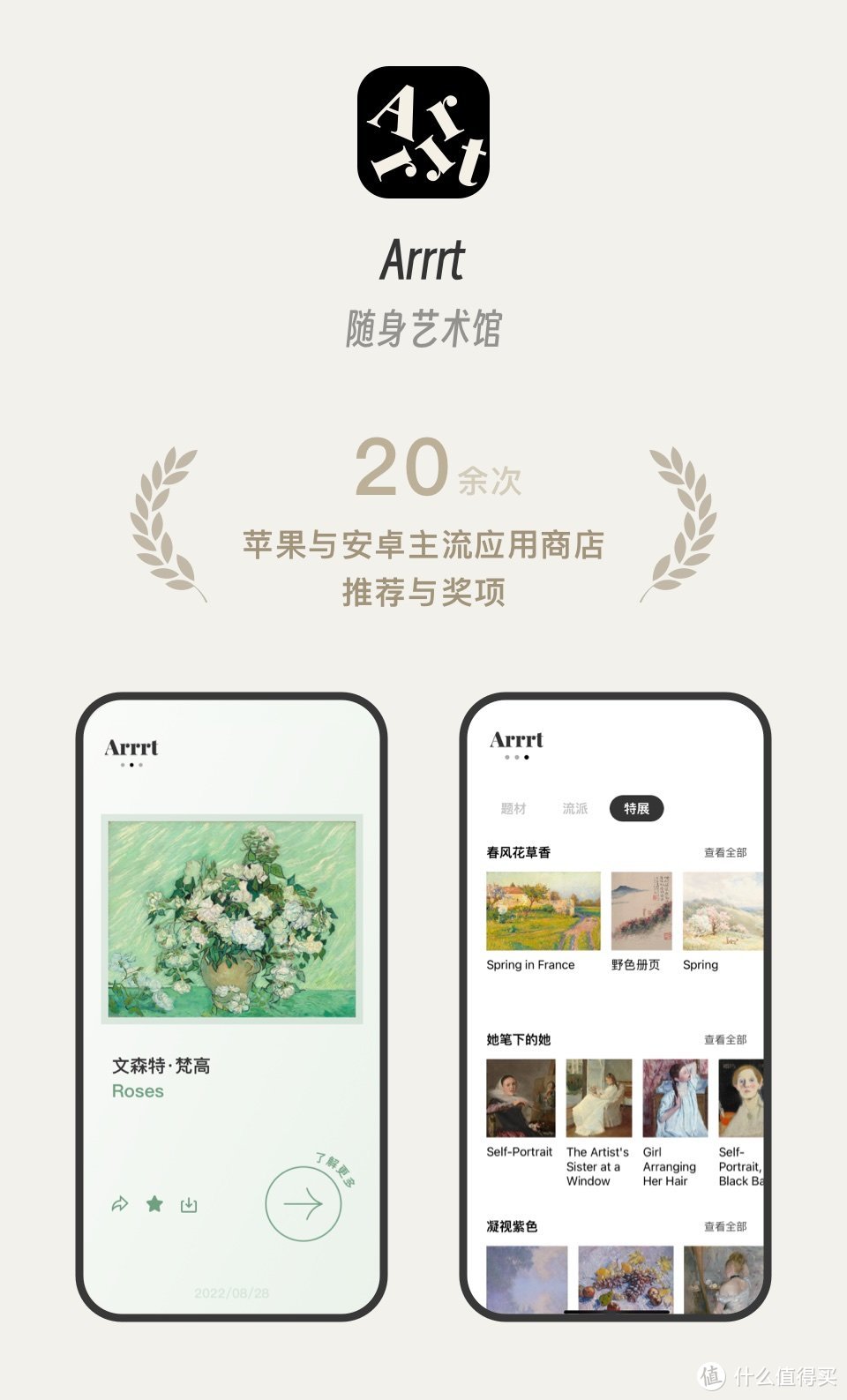 软件推荐：Arrrt — 随身艺术馆