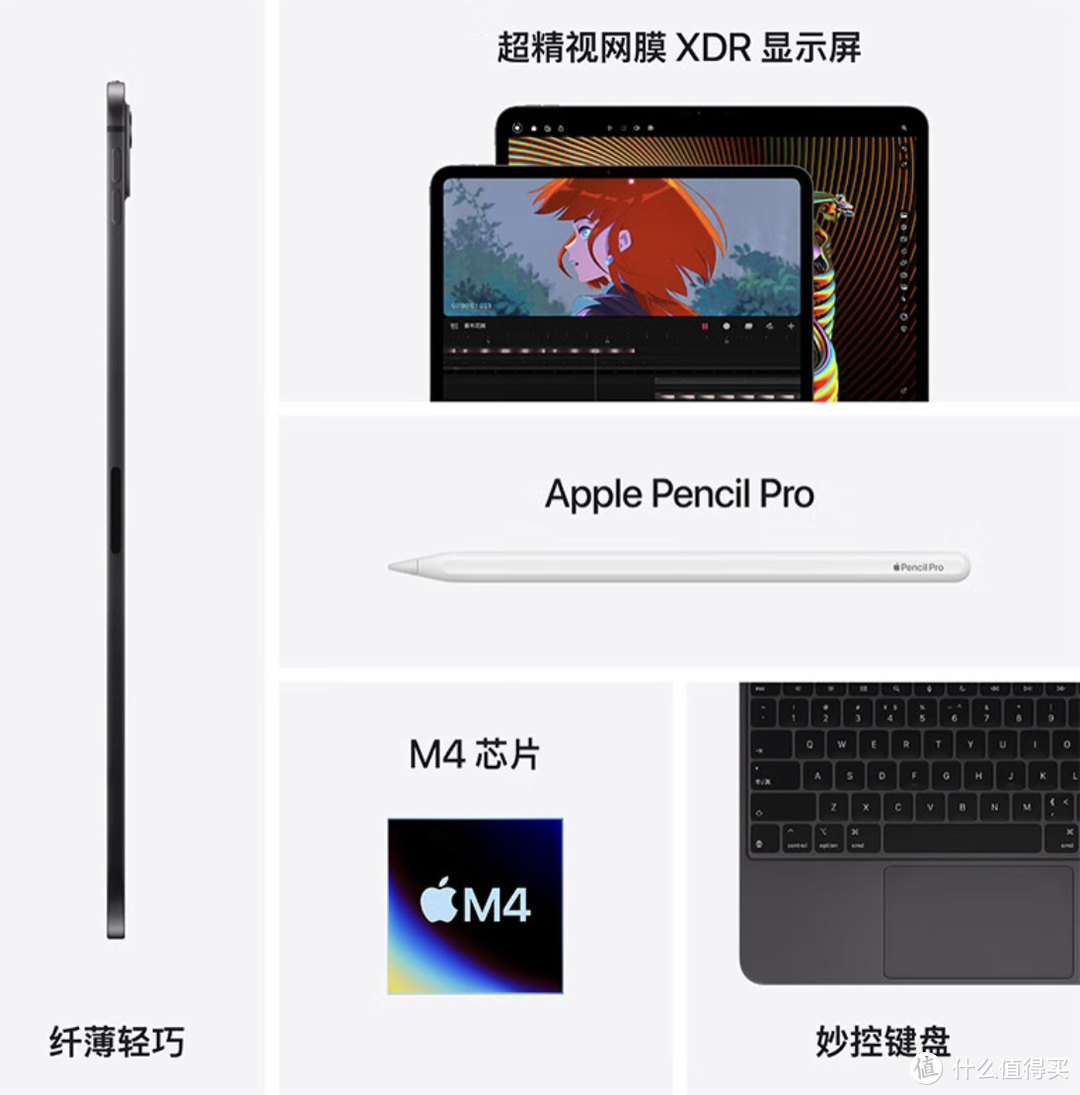 轻巧随身，效率与享受并重，Apple iPad Pro 2024