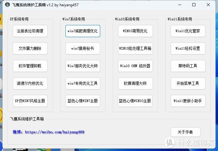 值得推荐收藏～飞鹰系统维护工具箱，电脑优化神器合集