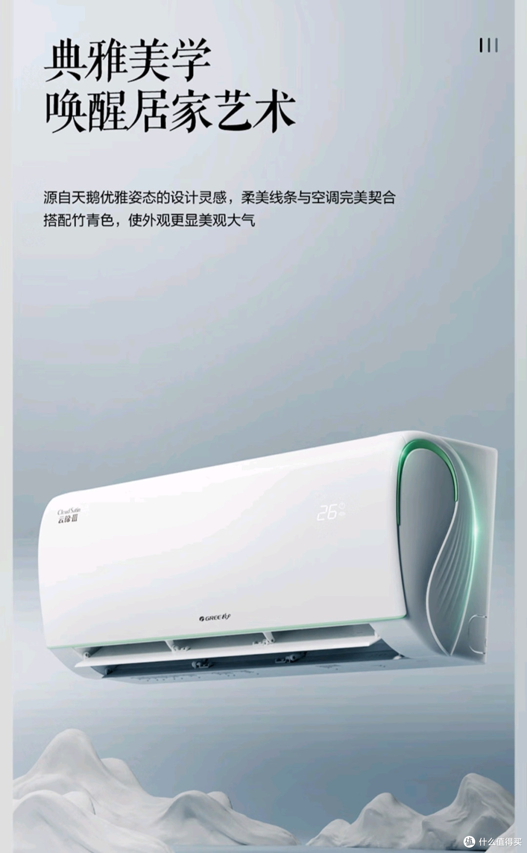 格力gree1匹云锦三代新一级能效变频冷暖自清洁智能wifi壁挂式卧室