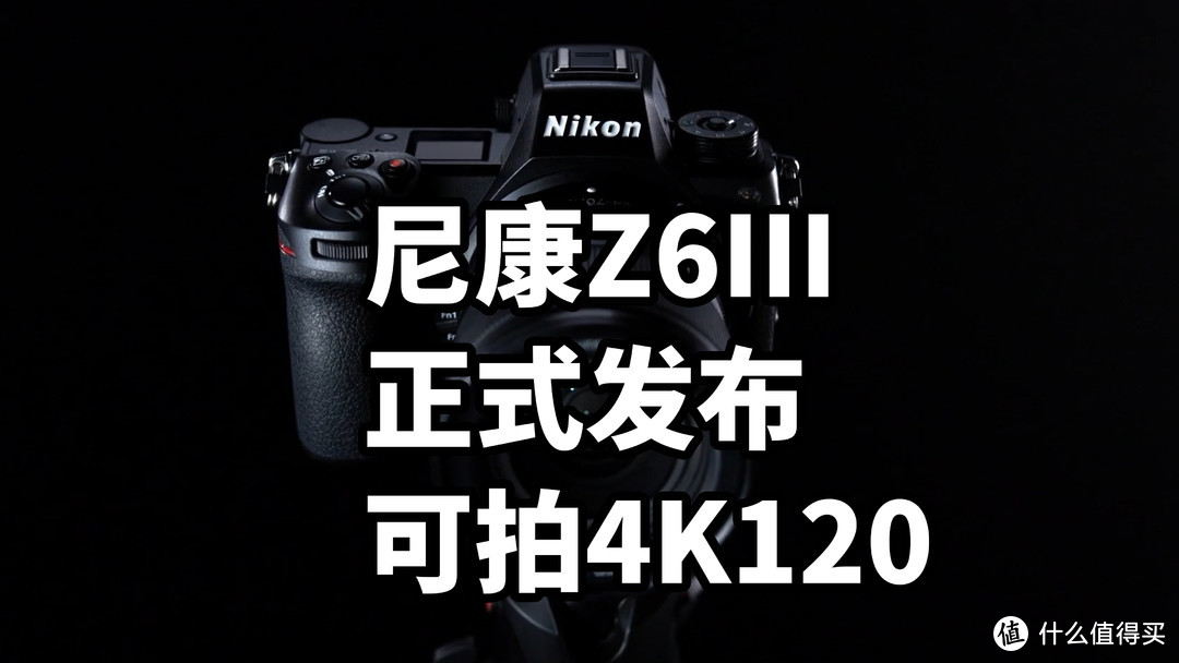 尼康Z6III正式发布 可拍4K120