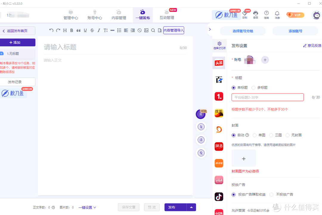 自媒体人的得力助手，一键分发引领效率革命