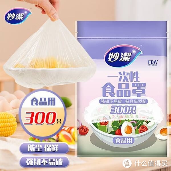 妙洁保鲜罩：强韧耐用，食品级安全，让你的餐具焕然一新!