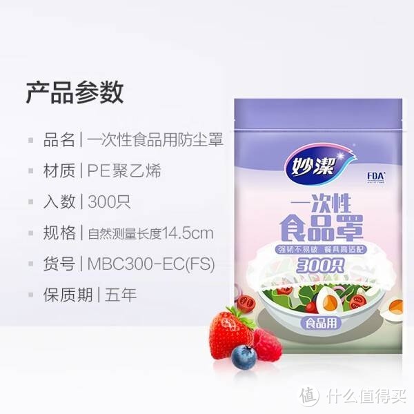 妙洁保鲜罩：强韧耐用，食品级安全，让你的餐具焕然一新!