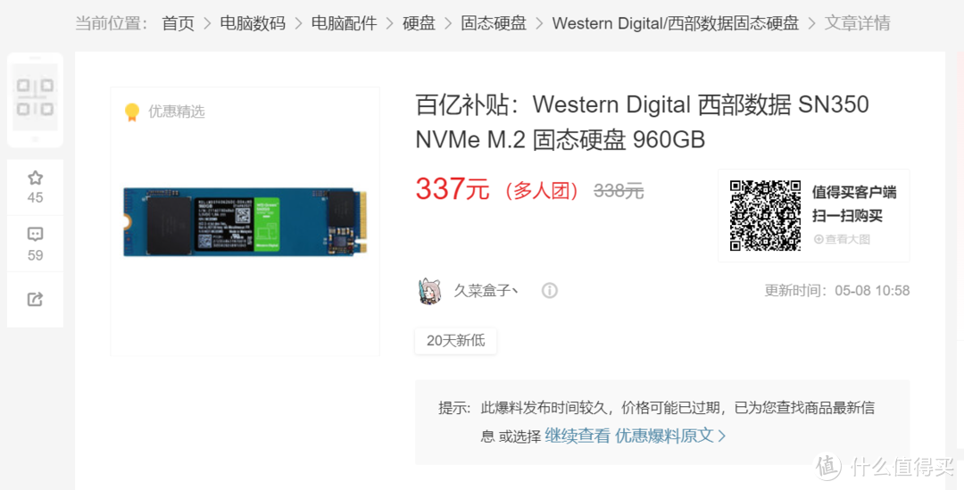 拼多多305元的绿盘西部数据SN350硬盘安全下车