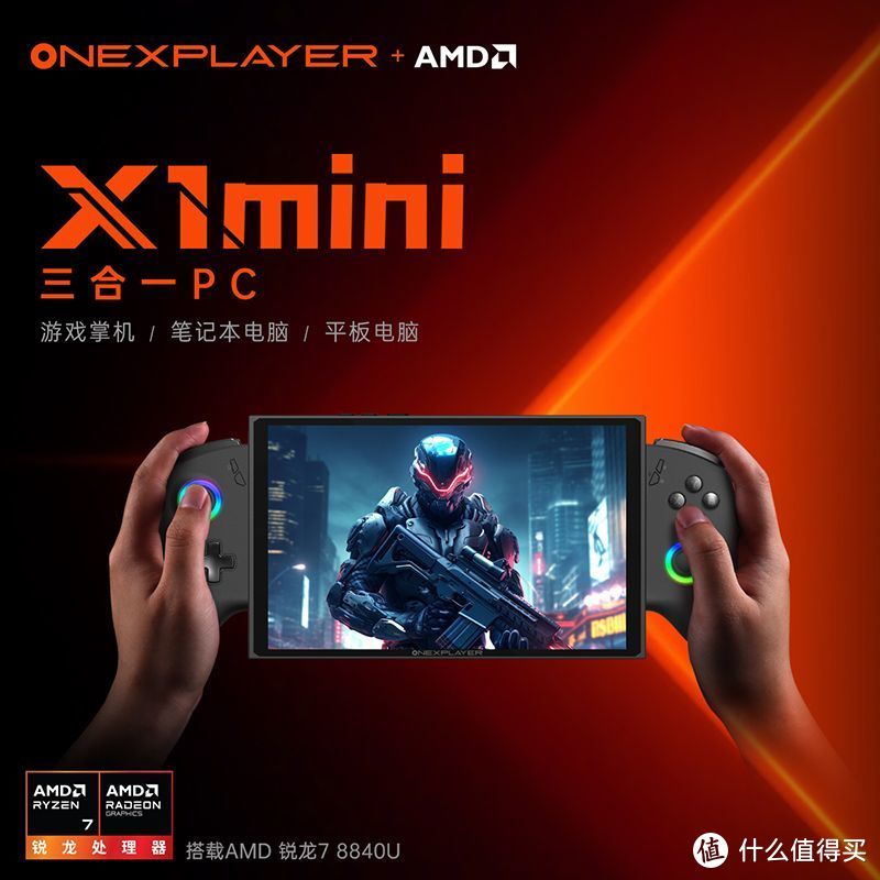 OneXPlayer夏季新品发布会圆满落幕，全新三合一PC壹号游侠X1 mini惊艳亮相