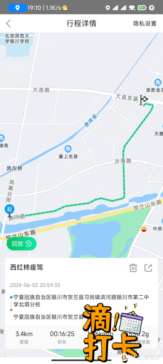 能记录骑行路线