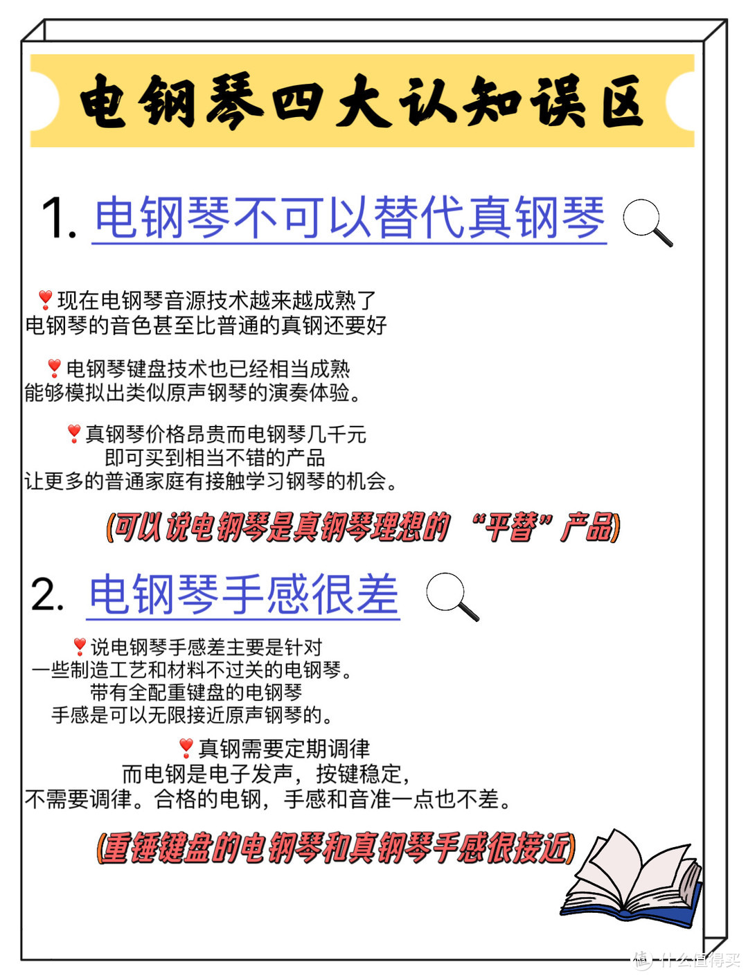 小白都避不开的电钢琴选购误区🔥看你中没中