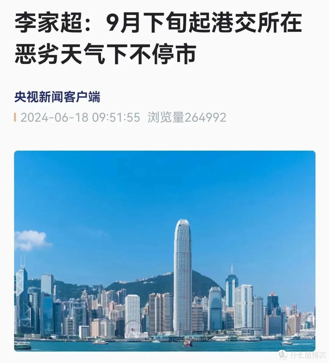 台风天不停市，港股有救了？