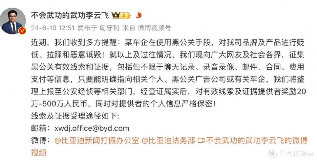 比亚迪全网征集黑公关线索，坚决捍卫公平竞争，反对拉踩式营销