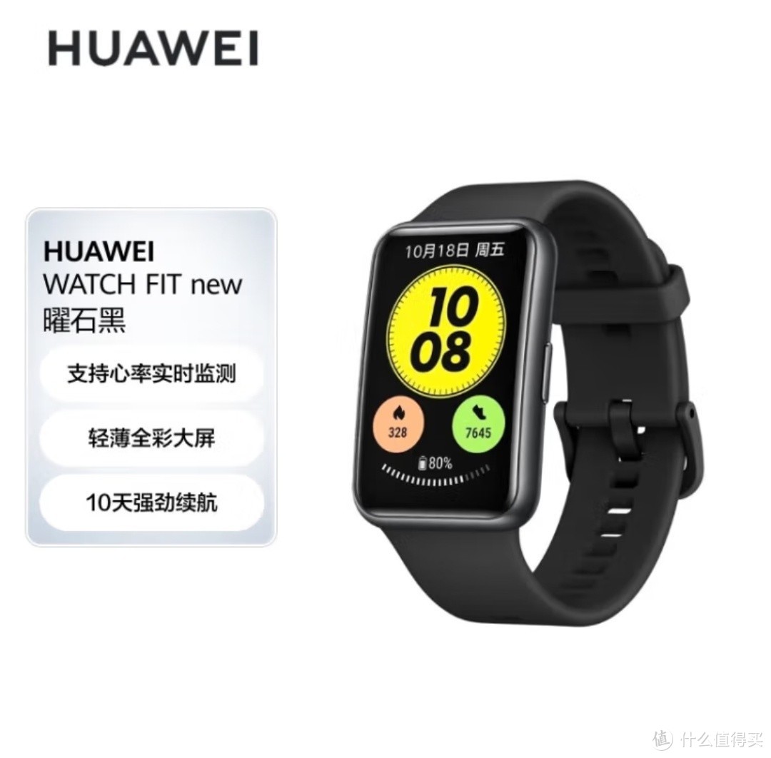 硬核装备必入：华为Watch Fit New运动手表全面体验