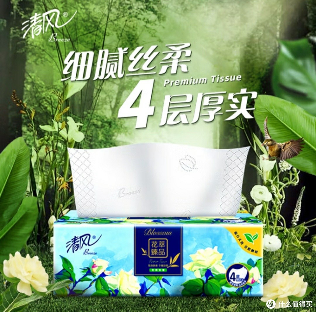 618种草‖清风花萃抽纸，不可错过的好纸