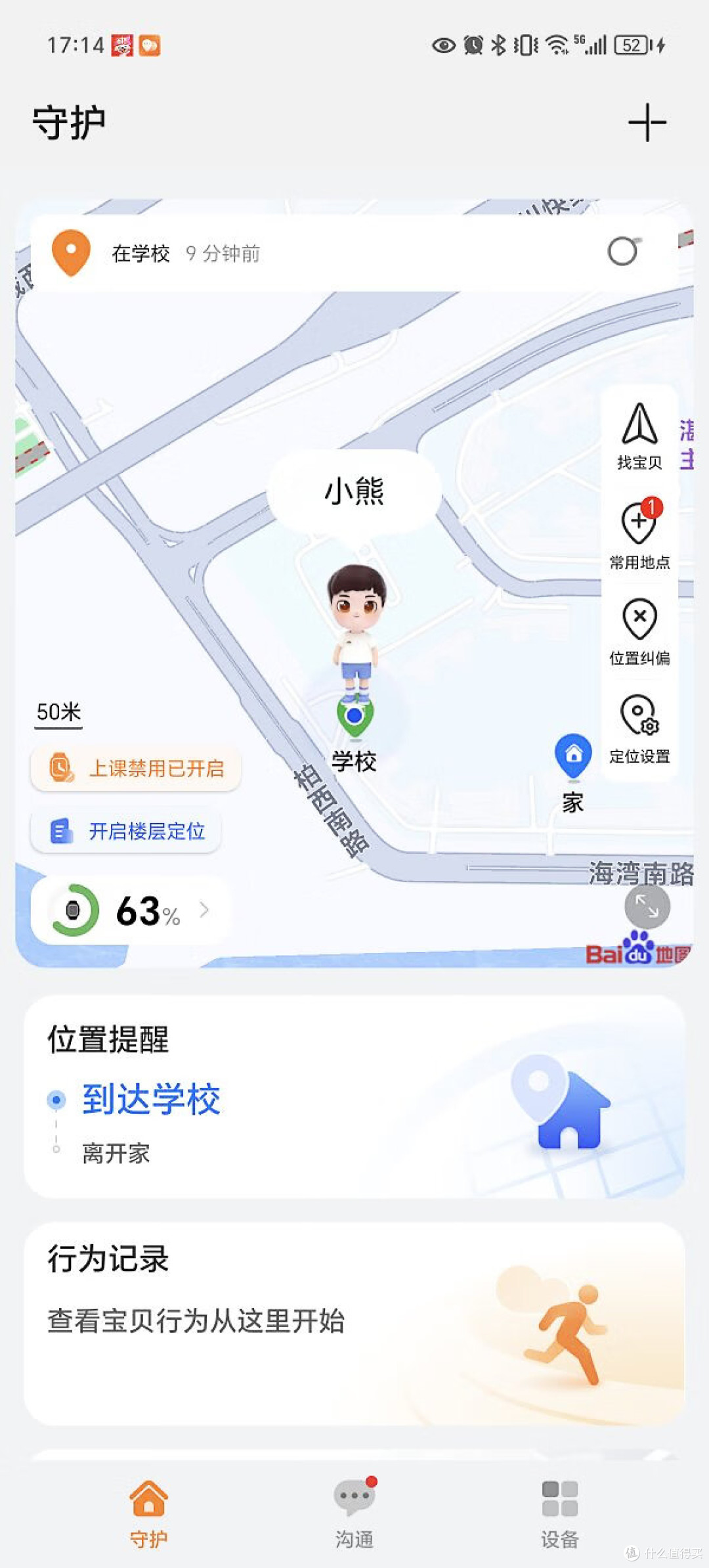 离线也能定位？华为这款儿童手表，让孩子安全再升级