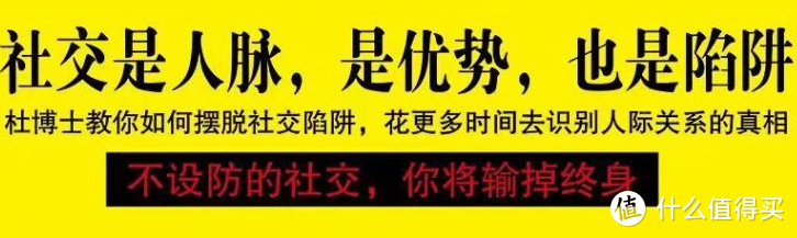 《社交陷阱》：拆解人际网络的隐形罗网，解锁真实自我