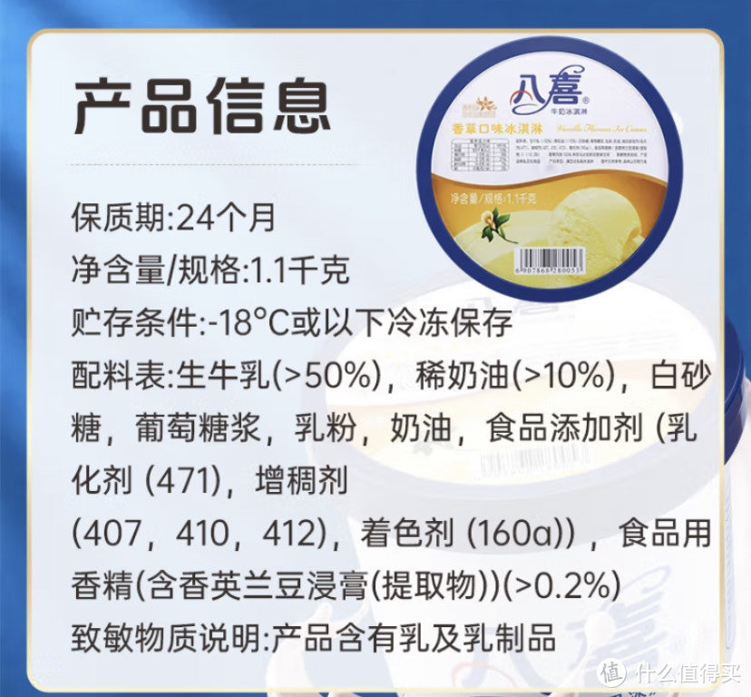 八喜雪糕配料表图片