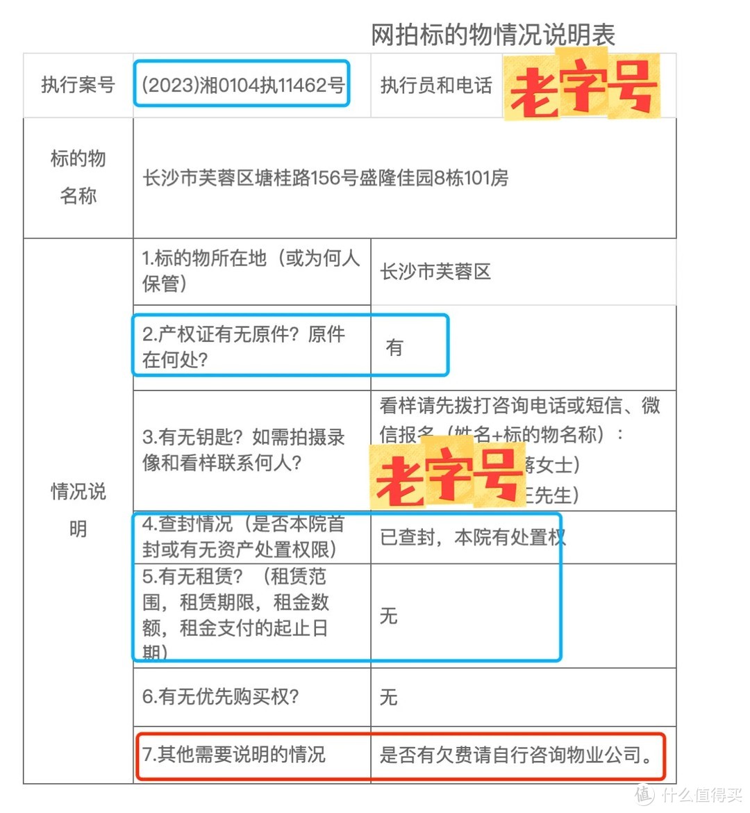 随便刷刷淘宝我买了一个院子——3000平院子到手，法拍房攻略