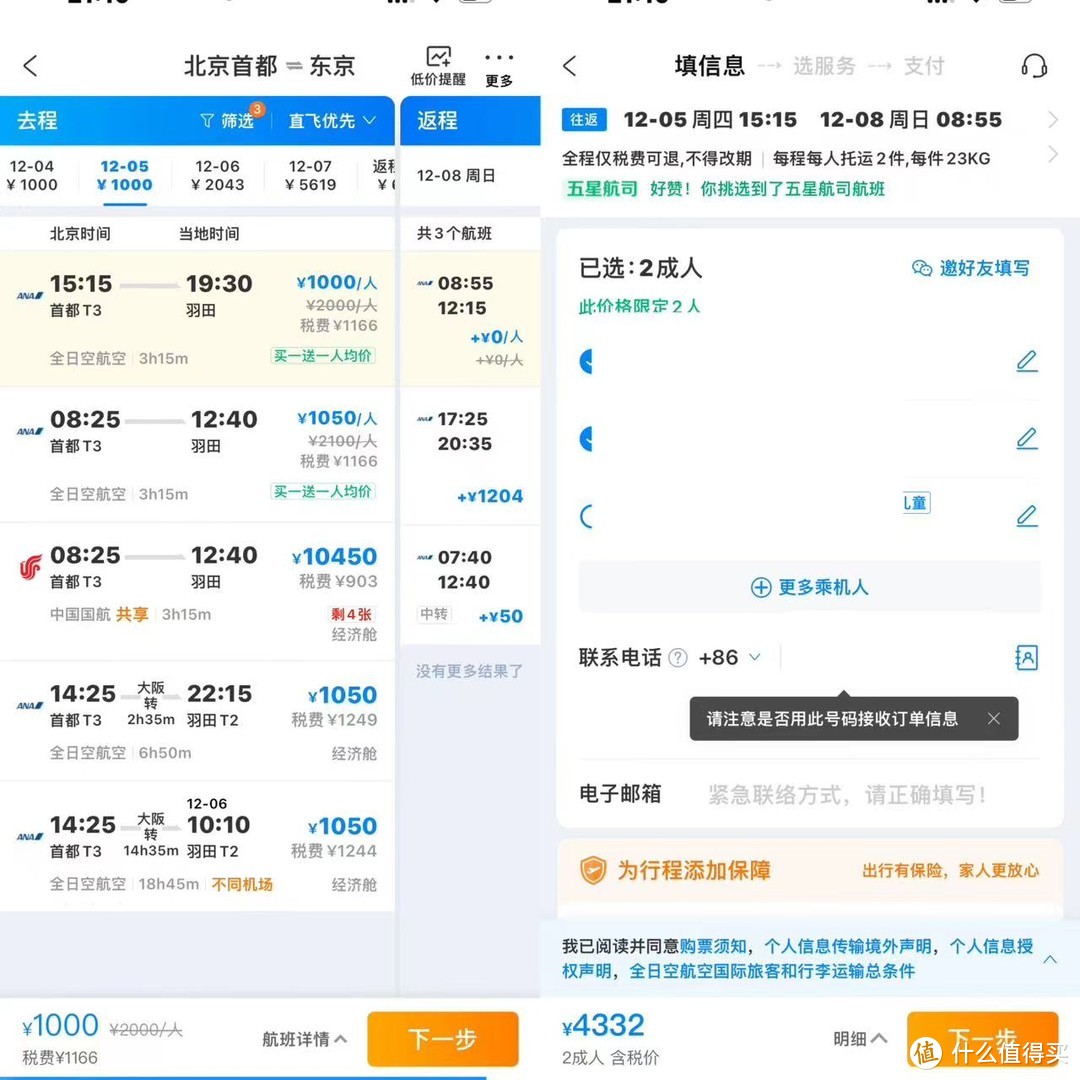 全日空大额券立减500元，2个微信立减金！