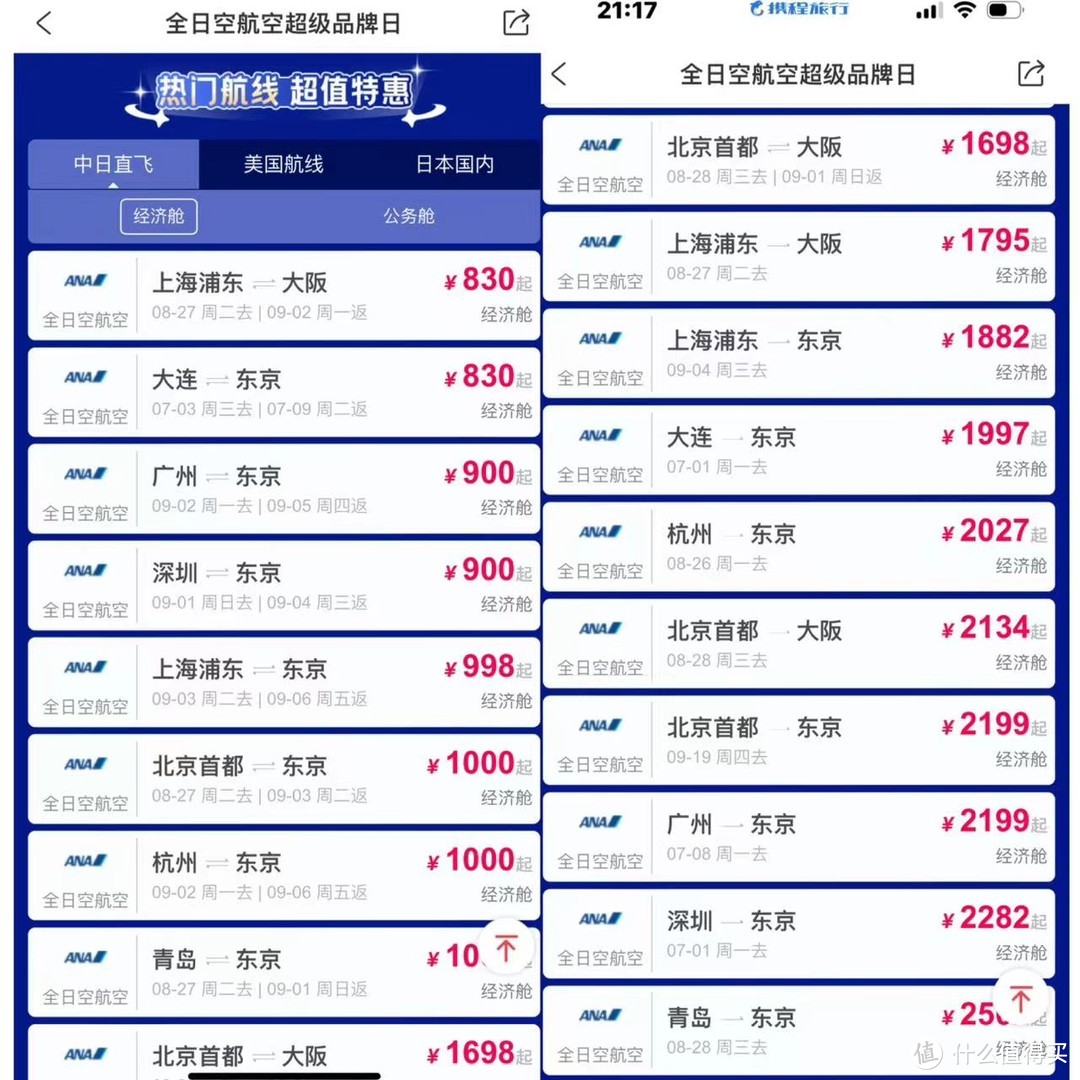 全日空大额券立减500元，2个微信立减金！