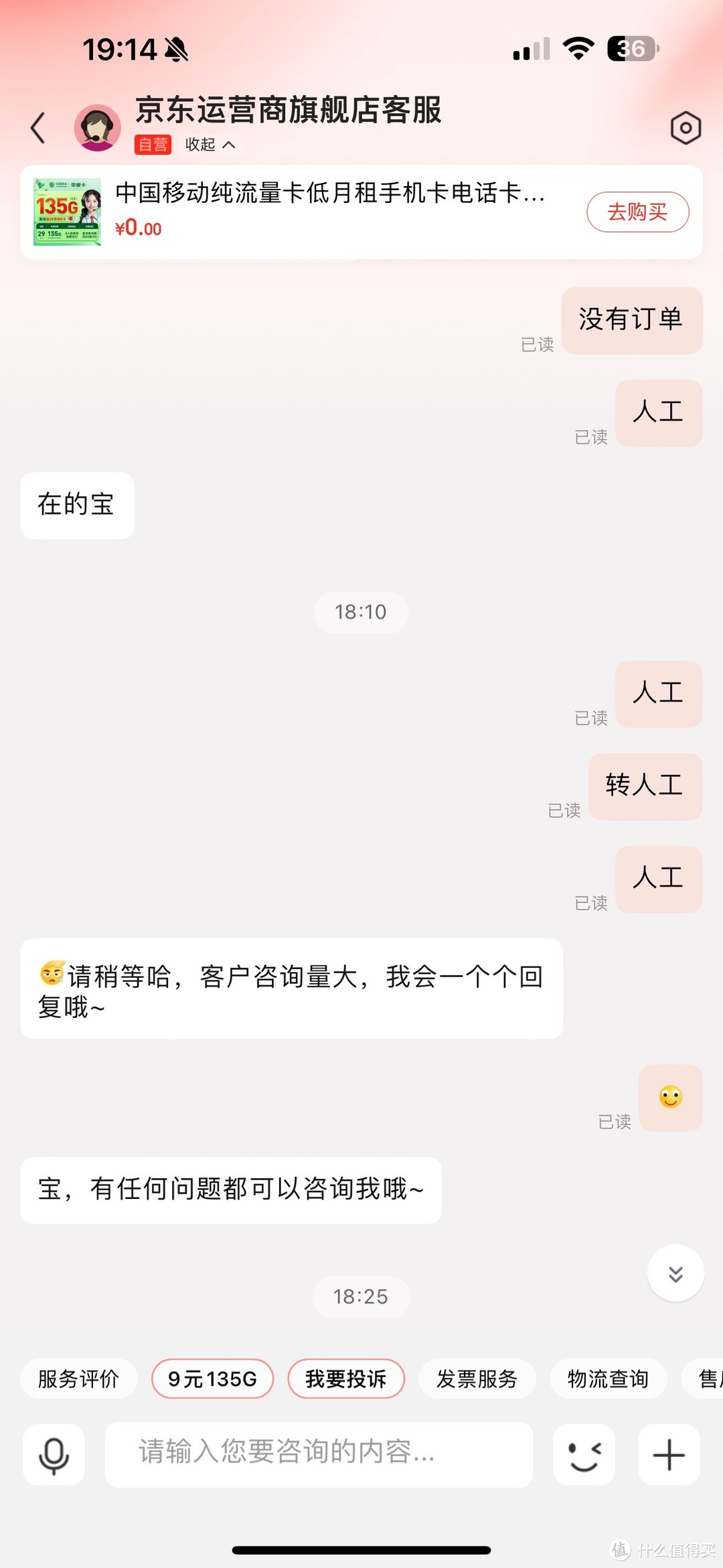 京东手机运营商自营店骗人