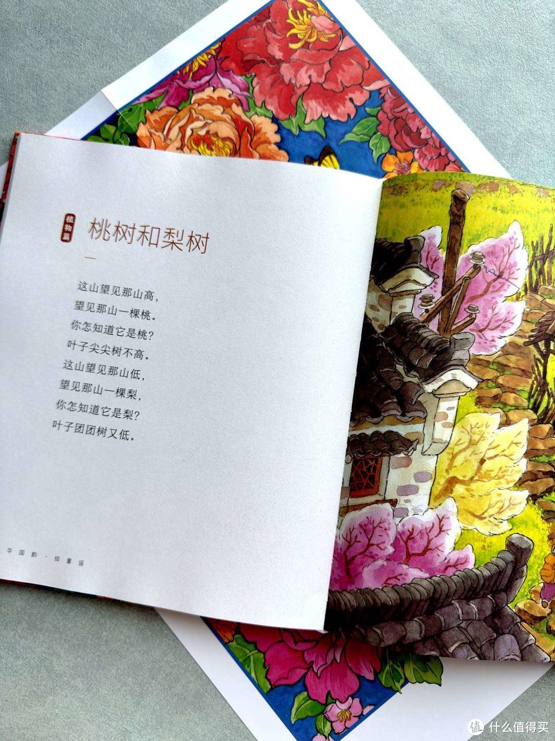 绘本「中华国韵绘童谣」可以提高小孩子的审美，来看一看精美的手绘