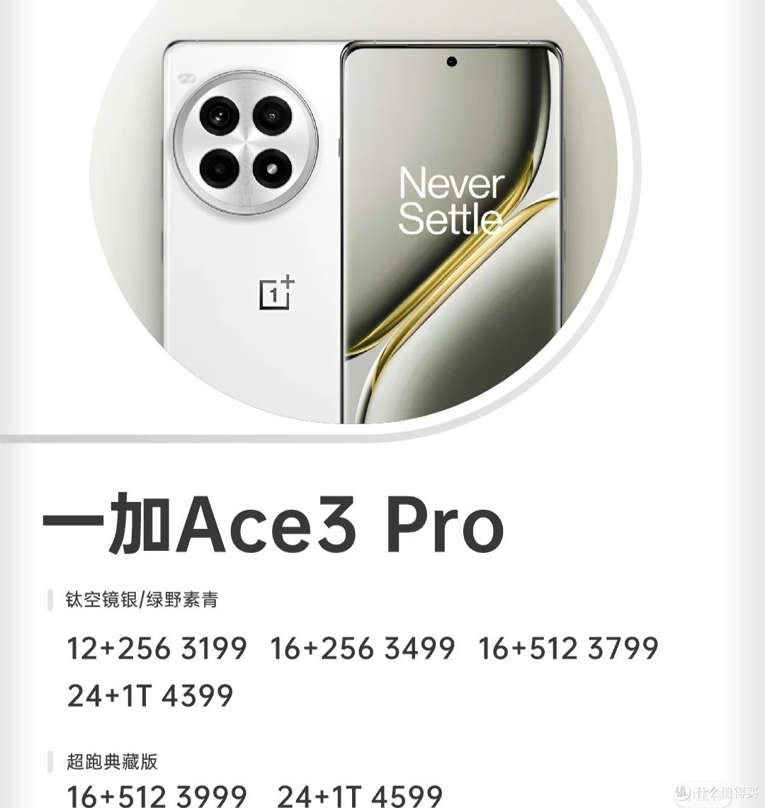远离性价比？遗憾的一加ace3pro！_安卓手机_什么值得买