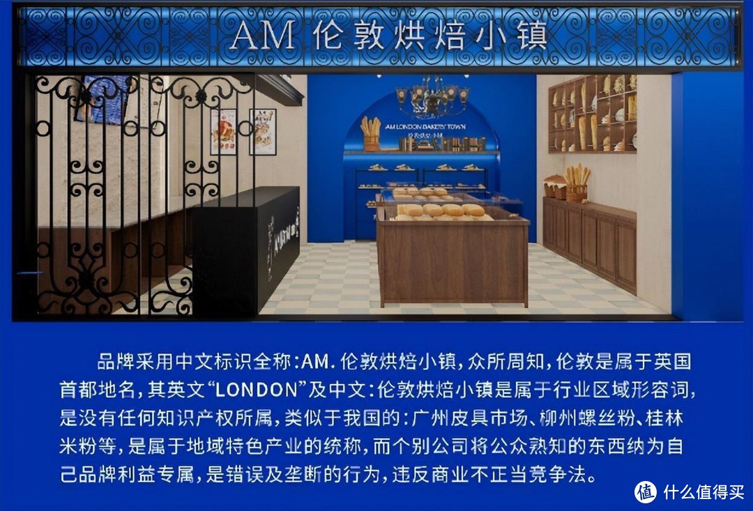 AM.伦敦烘焙小镇发布声明：重申品牌的独立性和合法性
