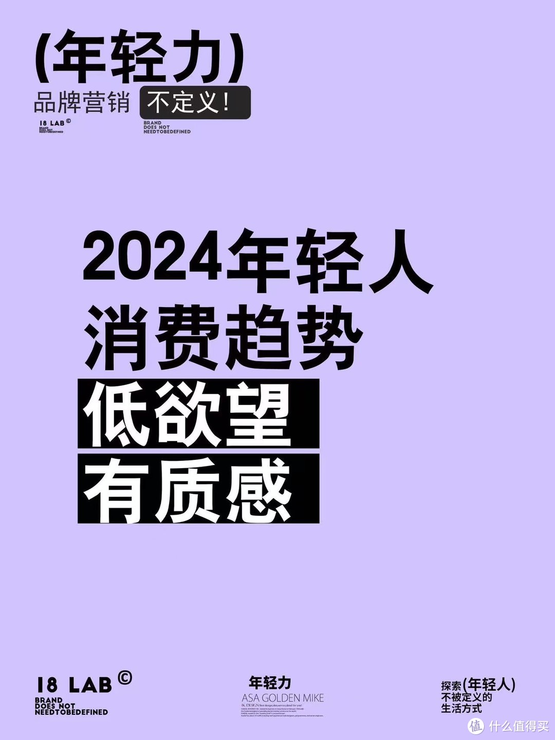 2024年轻人消费趋势，有质感的低欲望